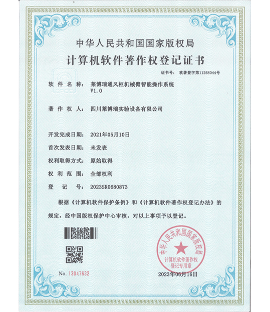 計(jì)算機(jī)軟件著作權(quán)登記證書(shū)